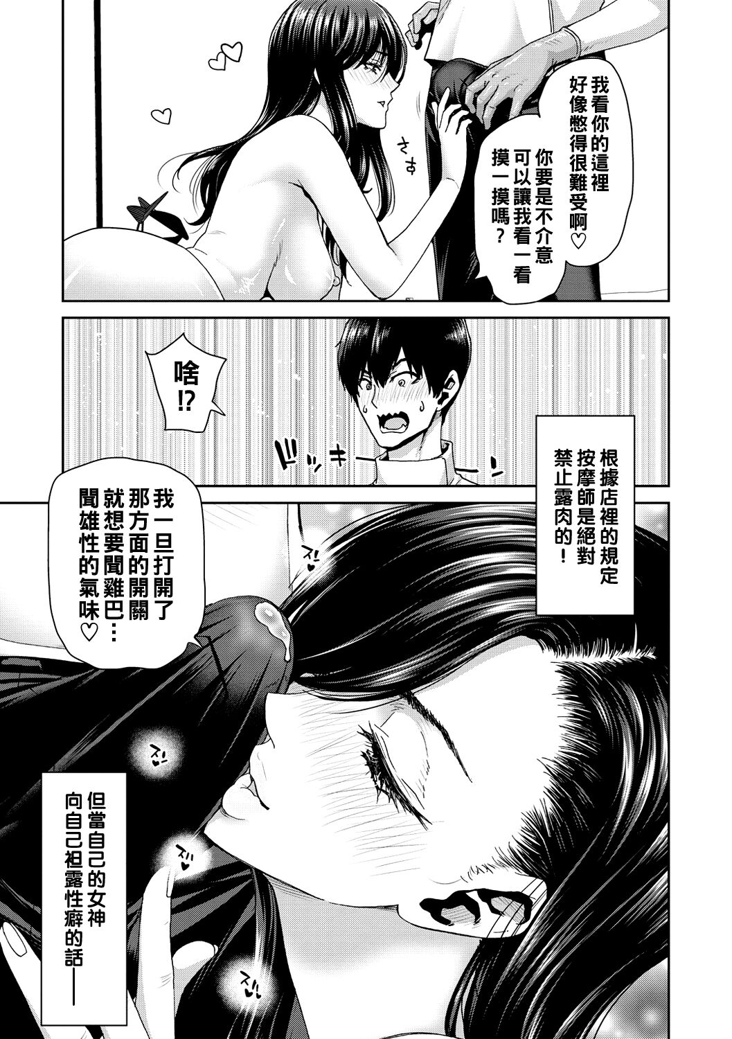 《[堀博昭] しよっか♡破滅SEX♡ [中国翻訳] [DL版]》漫画 全集