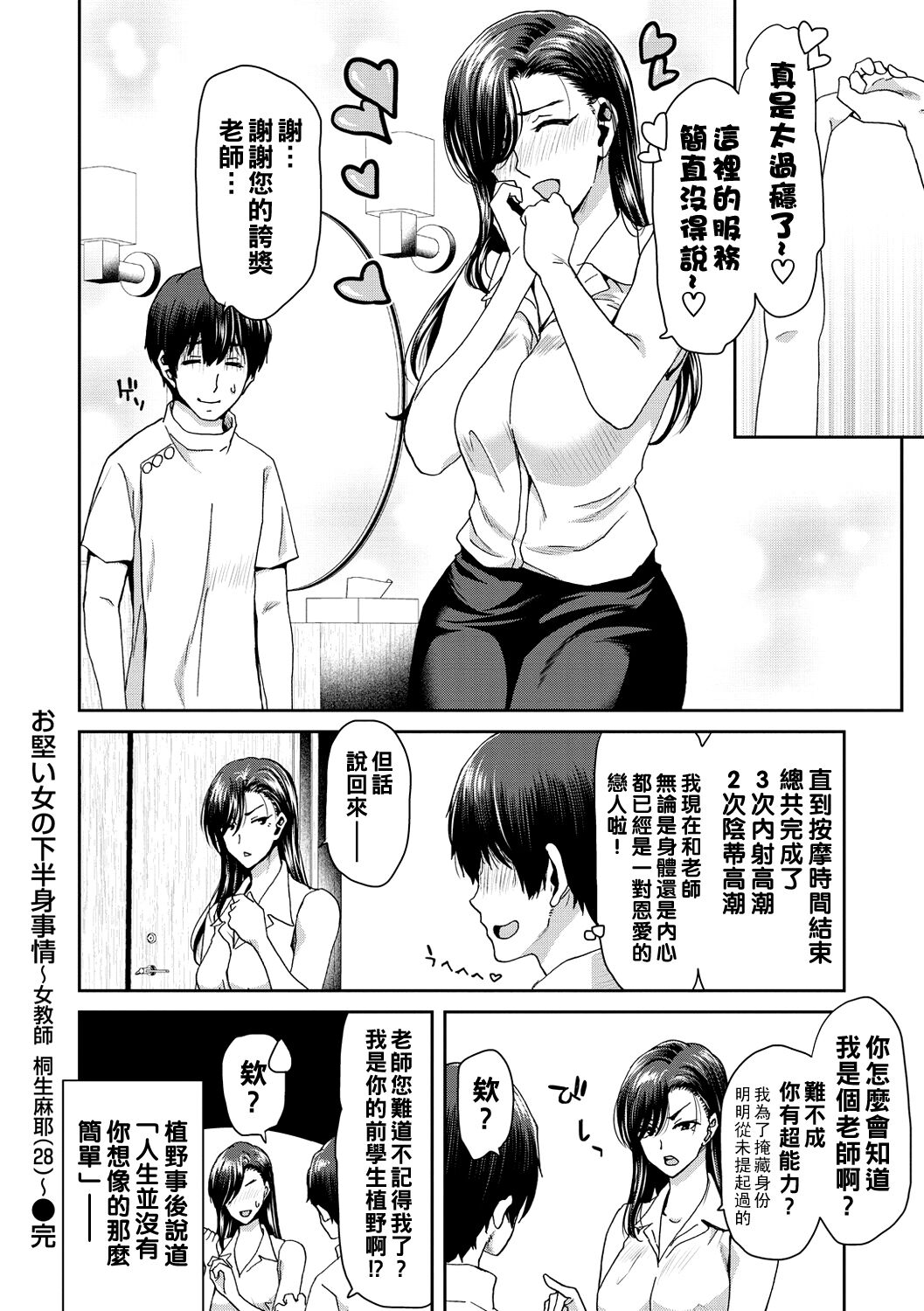 《[堀博昭] しよっか♡破滅SEX♡ [中国翻訳] [DL版]》漫画 全集