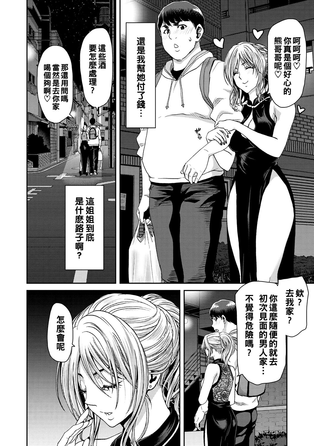 《[堀博昭] しよっか♡破滅SEX♡ [中国翻訳] [DL版]》漫画 全集
