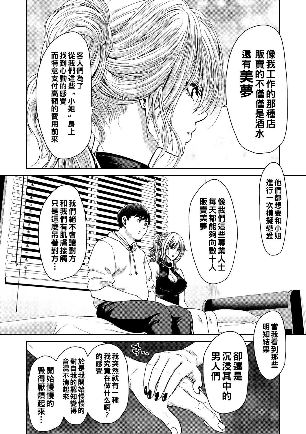 《[堀博昭] しよっか♡破滅SEX♡ [中国翻訳] [DL版]》漫画 全集