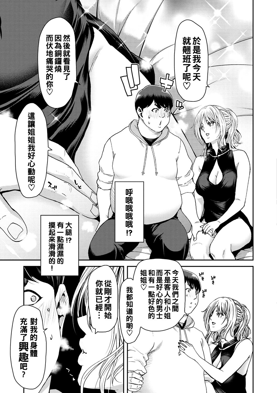 《[堀博昭] しよっか♡破滅SEX♡ [中国翻訳] [DL版]》漫画 全集