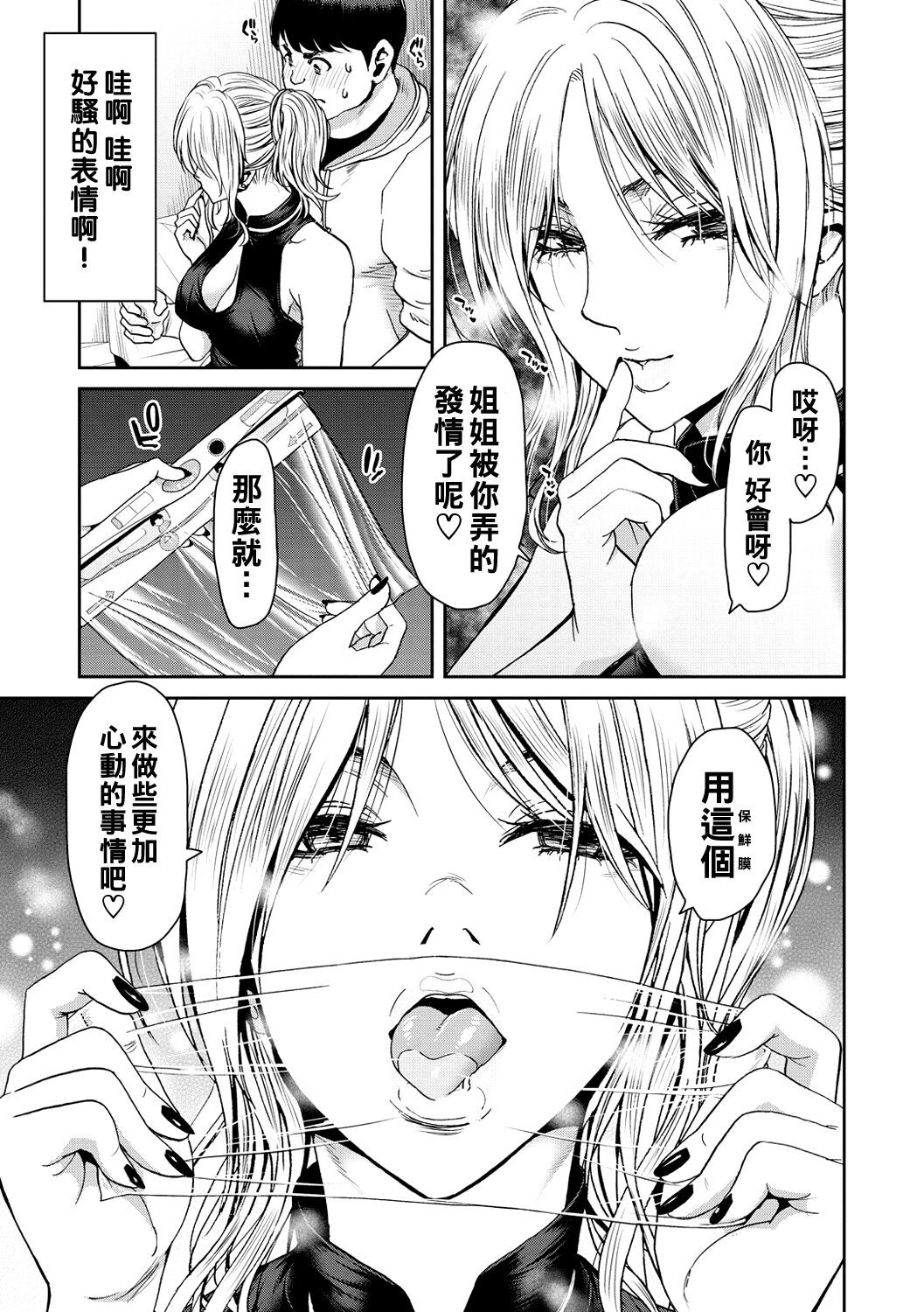 《[堀博昭] しよっか♡破滅SEX♡ [中国翻訳] [DL版]》漫画 全集