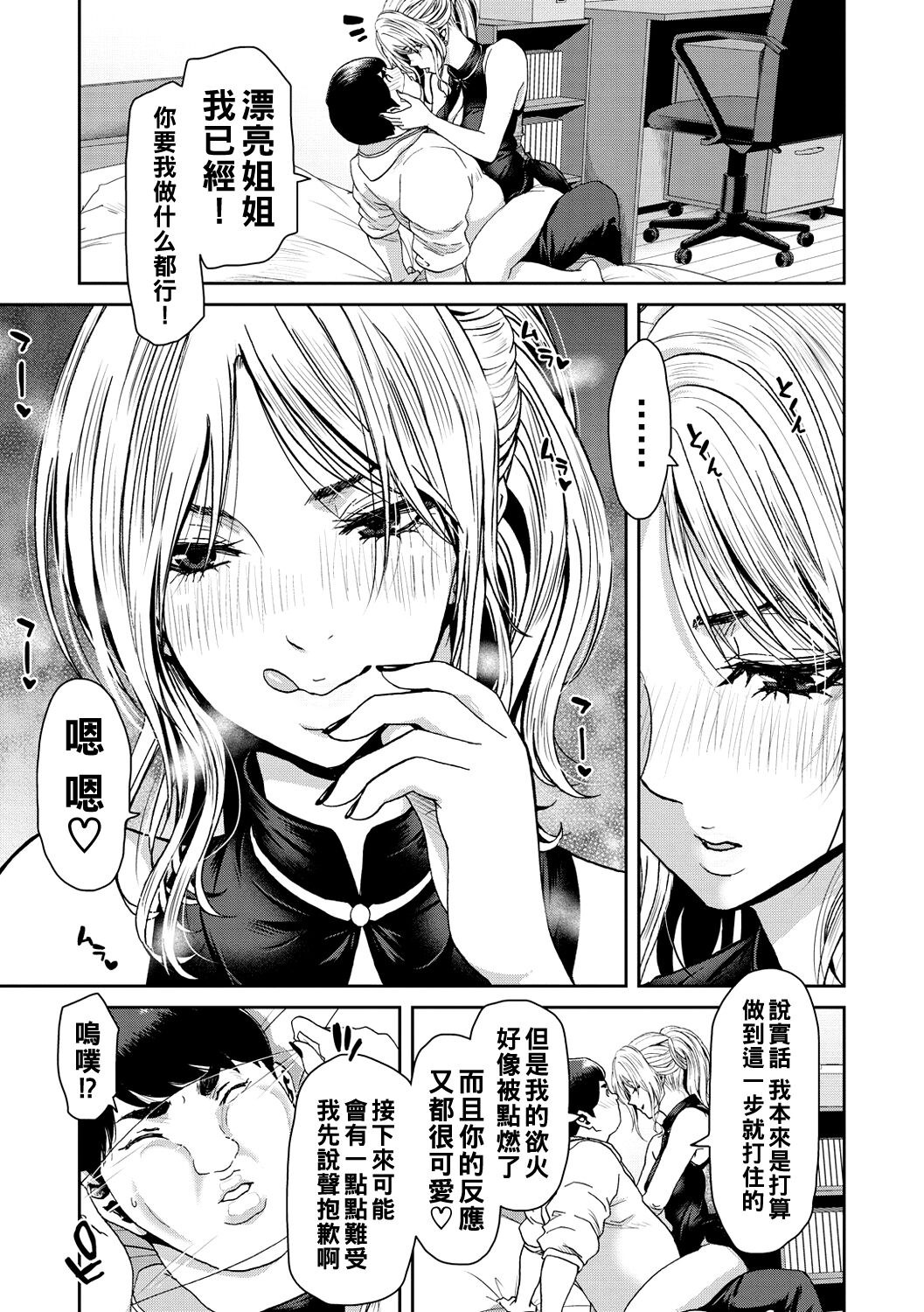 《[堀博昭] しよっか♡破滅SEX♡ [中国翻訳] [DL版]》漫画 全集