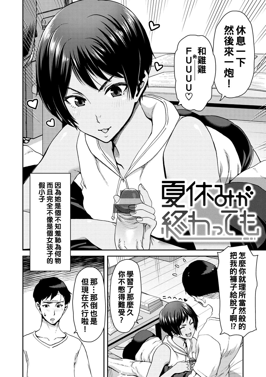 《[堀博昭] しよっか♡破滅SEX♡ [中国翻訳] [DL版]》漫画 全集