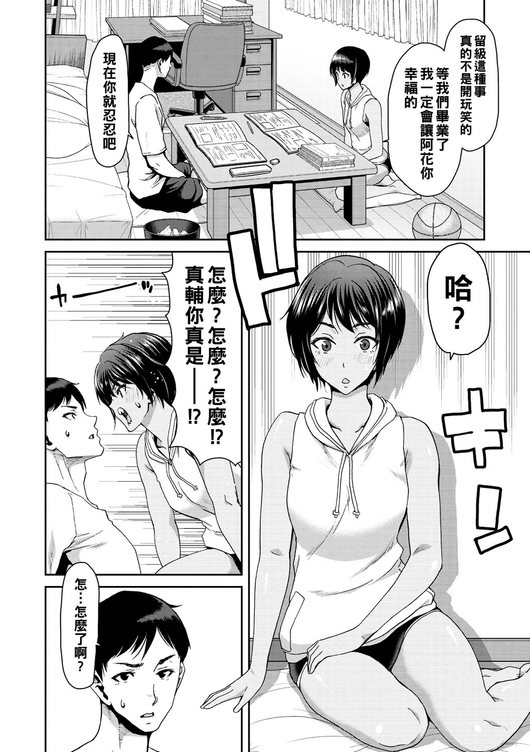 《[堀博昭] しよっか♡破滅SEX♡ [中国翻訳] [DL版]》漫画 全集