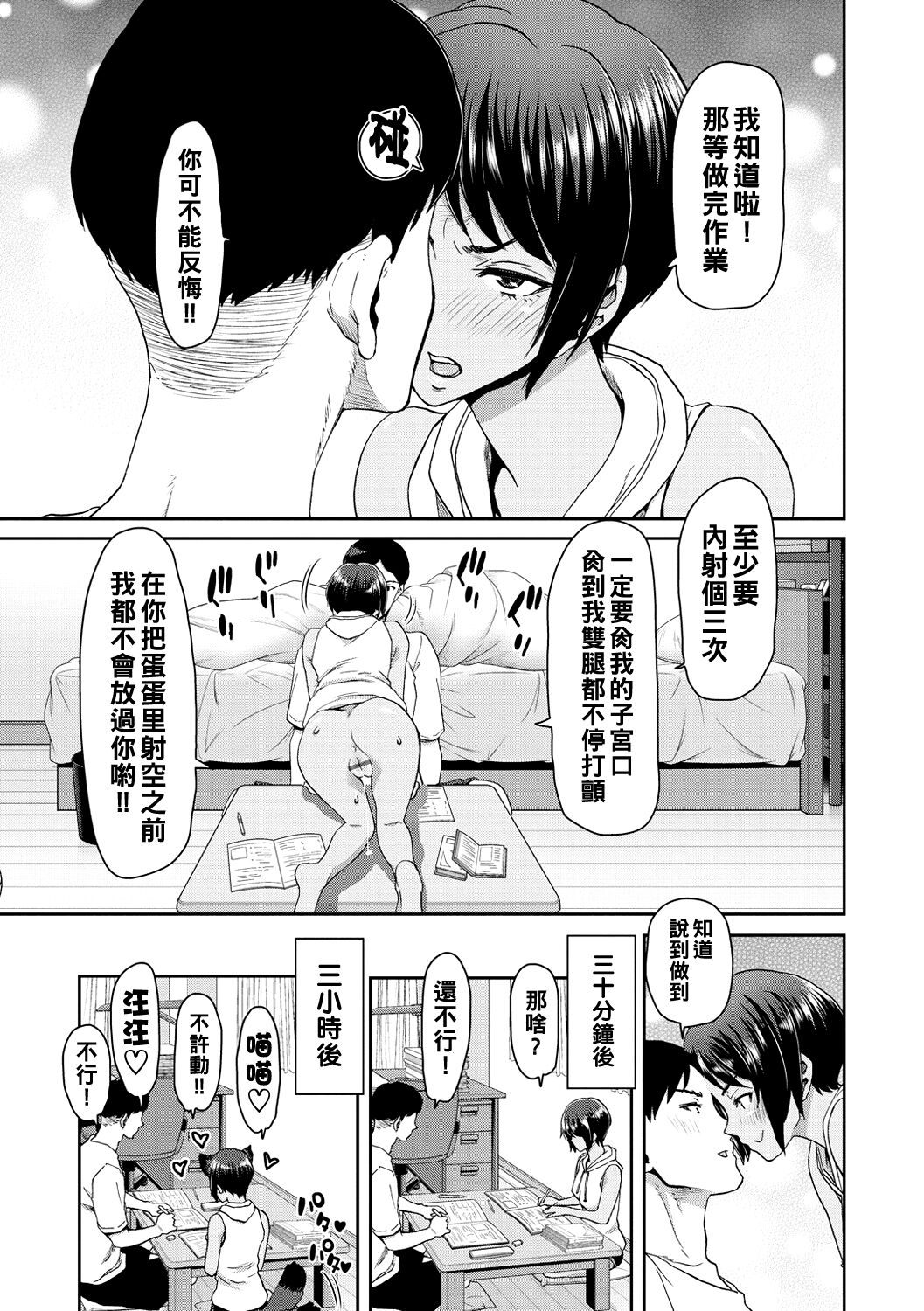 《[堀博昭] しよっか♡破滅SEX♡ [中国翻訳] [DL版]》漫画 全集
