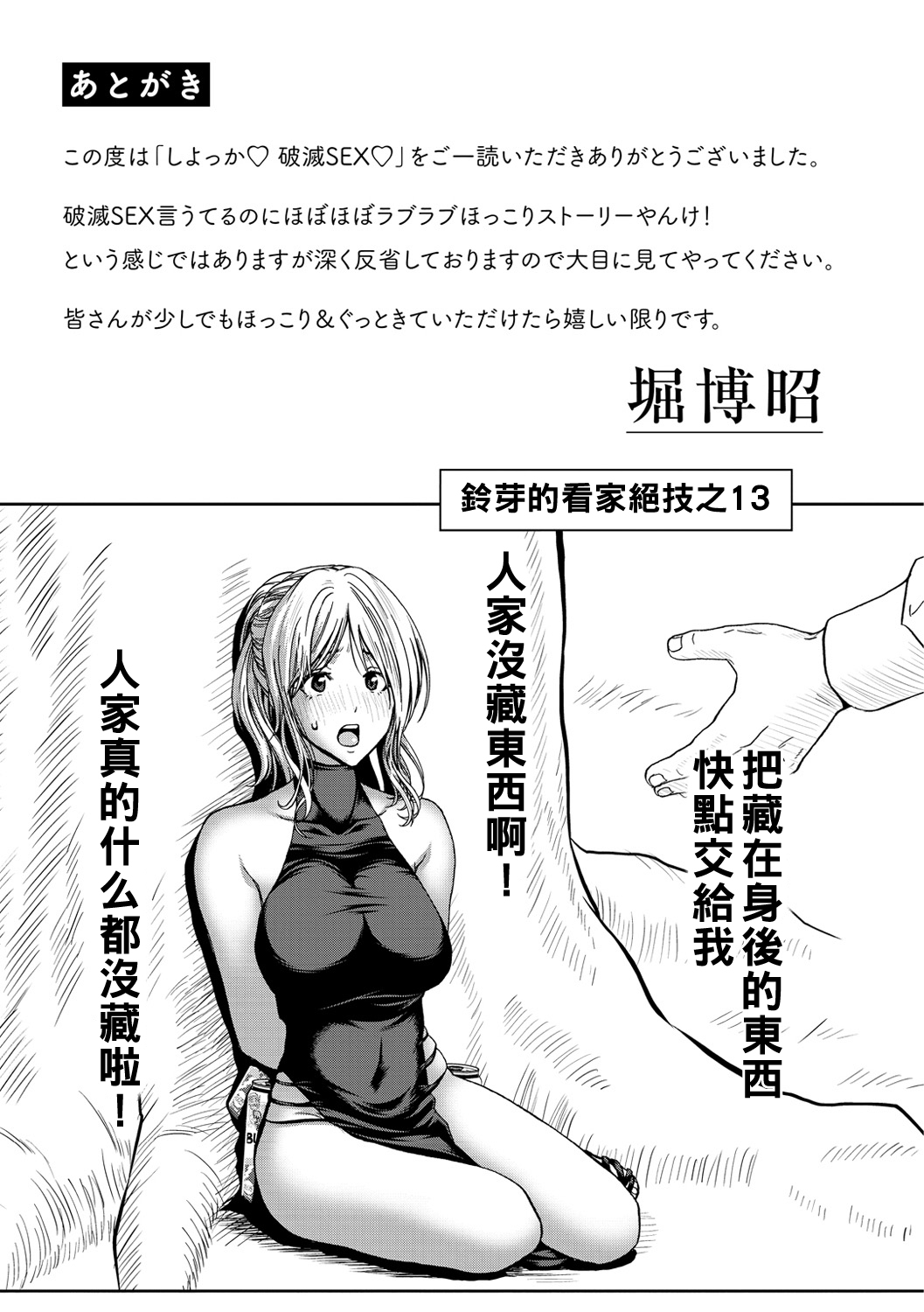 《[堀博昭] しよっか♡破滅SEX♡ [中国翻訳] [DL版]》漫画 全集
