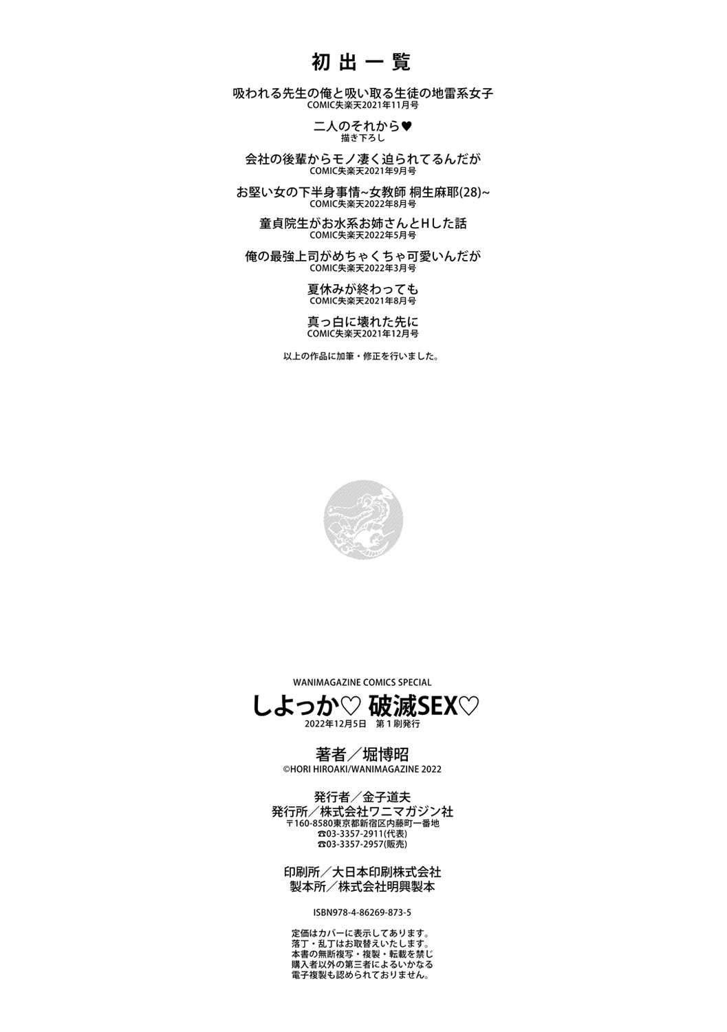 《[堀博昭] しよっか♡破滅SEX♡ [中国翻訳] [DL版]》漫画 全集