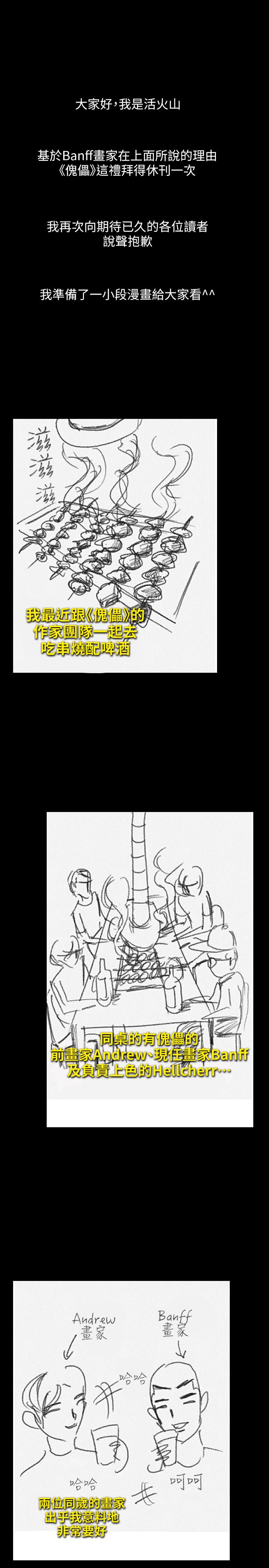 《傀儡》漫画 休刊一周公告
