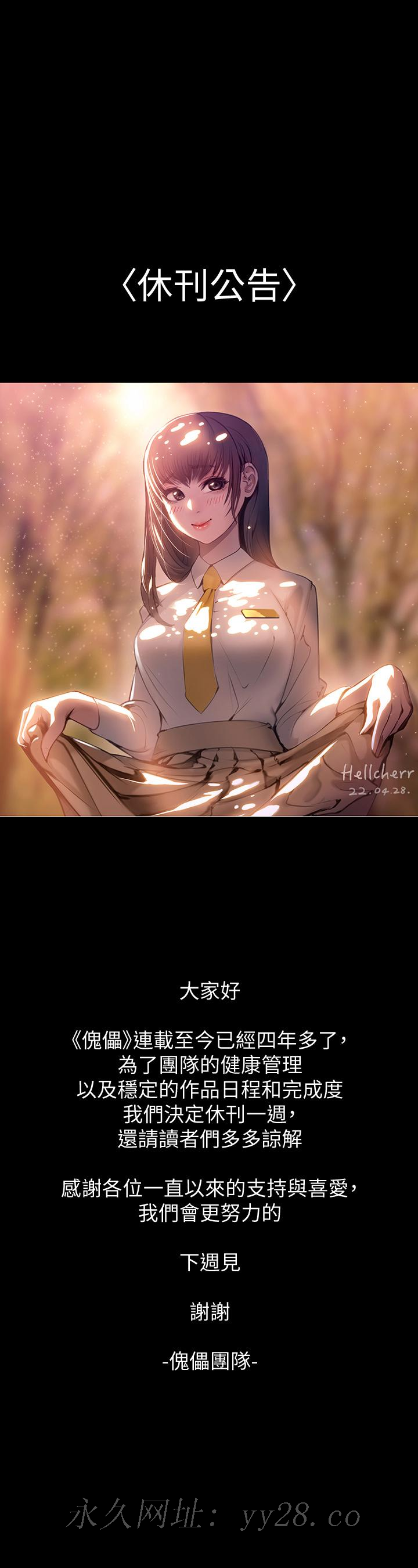 《傀儡》漫画 休刊一周公告