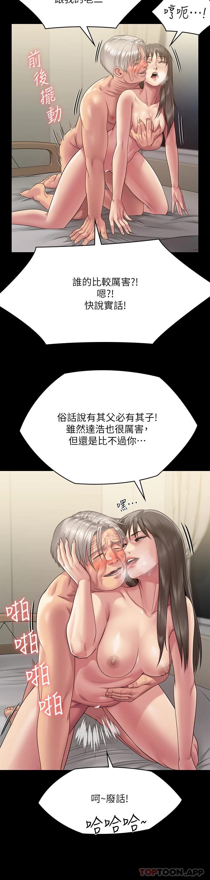 《傀儡》漫画 第257話-爸，你要不要喝我的母奶