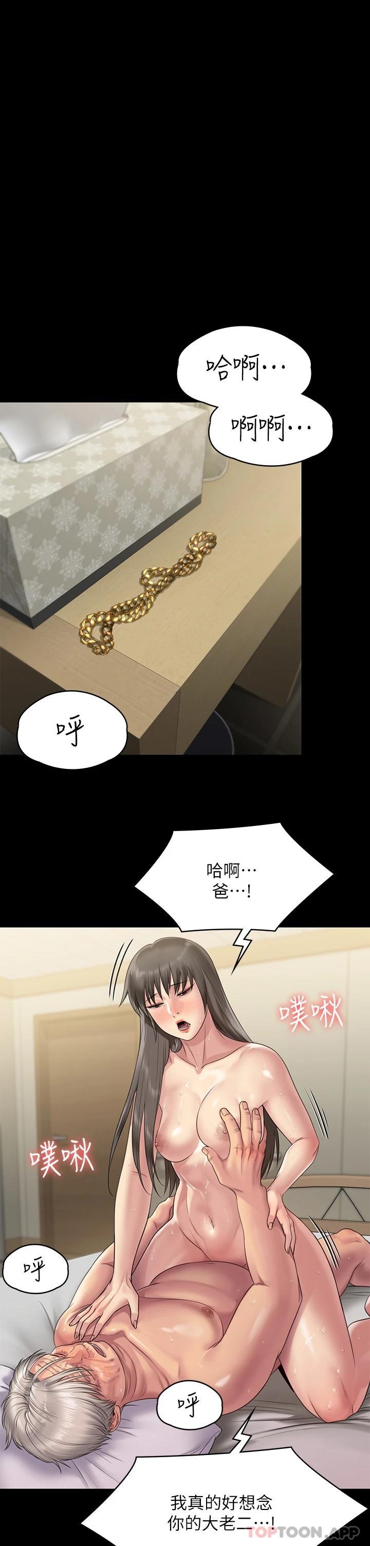 《傀儡》漫画 第257話-爸，你要不要喝我的母奶
