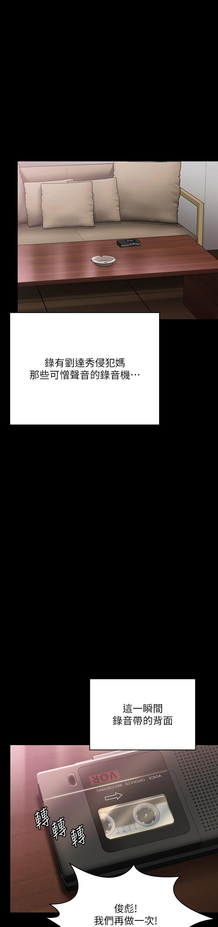 《傀儡》漫画 第291話-去我爸的房間做！