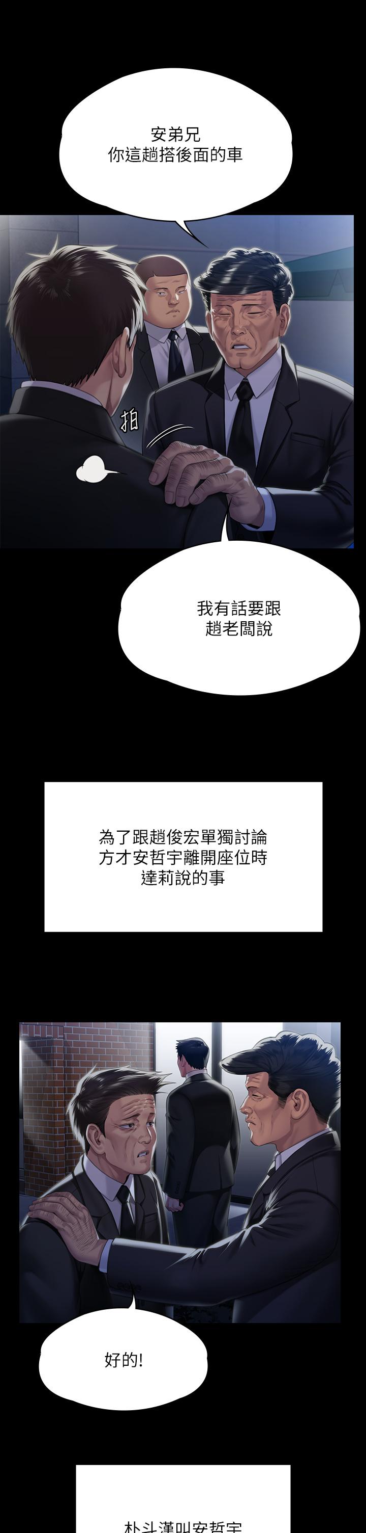 《傀儡》漫画 第291話-去我爸的房間做！