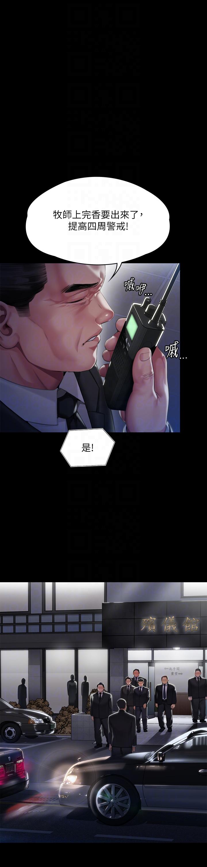 《傀儡》漫画 第291話-去我爸的房間做！