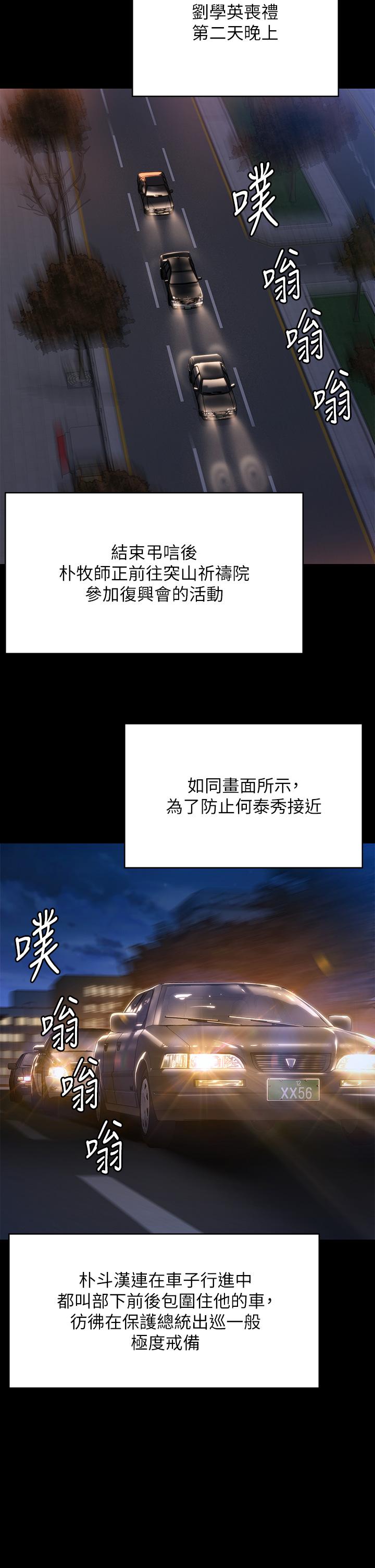 《傀儡》漫画 第291話-去我爸的房間做！