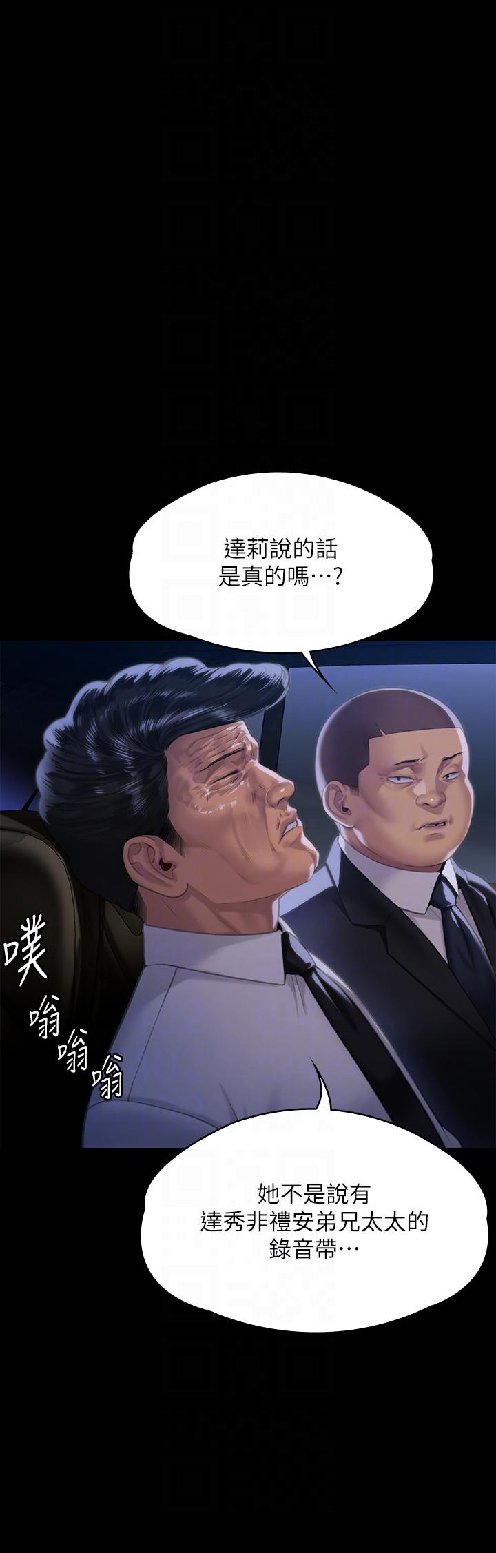 《傀儡》漫画 第291話-去我爸的房間做！