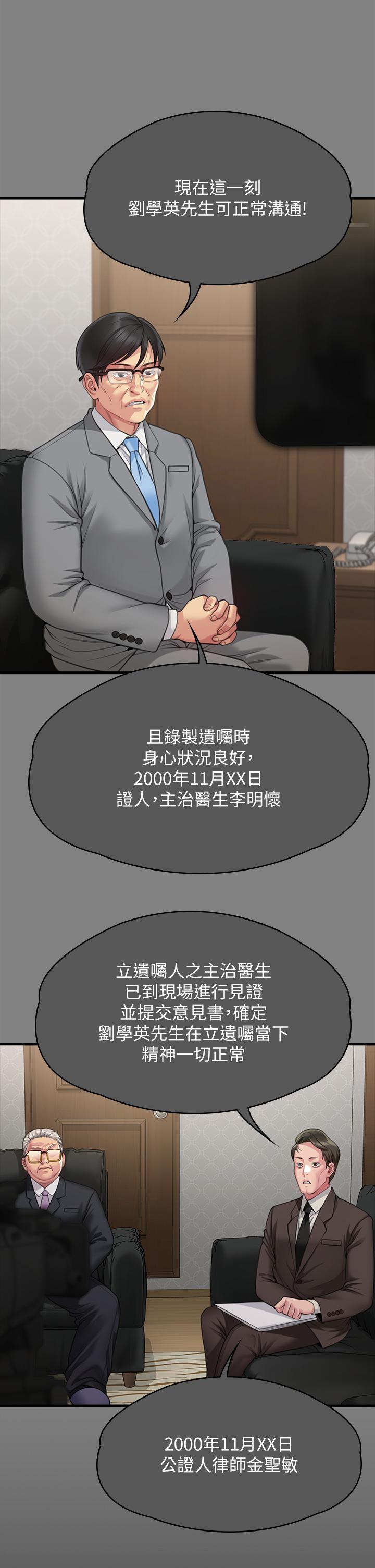 《傀儡》漫画 第291話-去我爸的房間做！