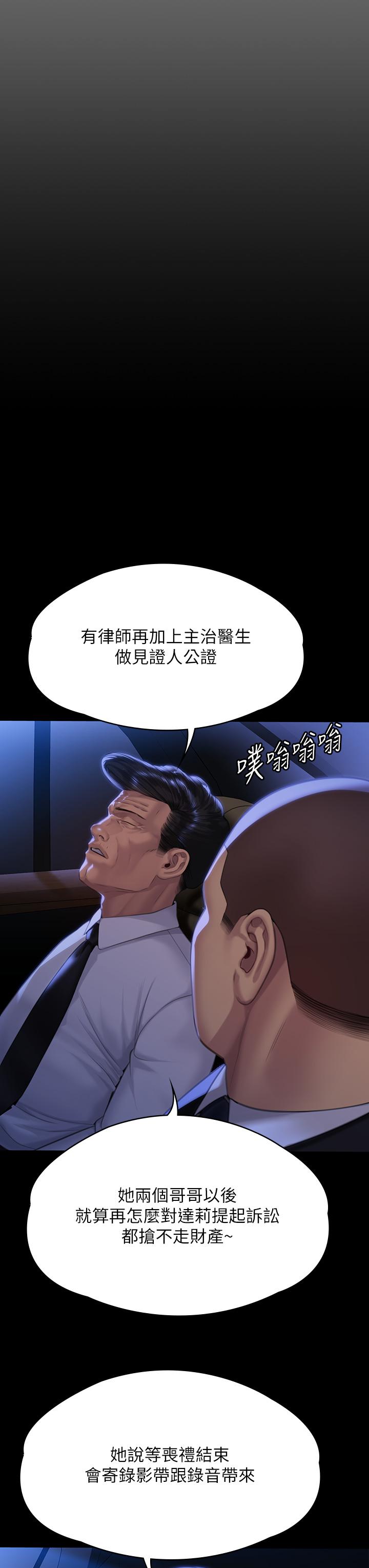 《傀儡》漫画 第291話-去我爸的房間做！