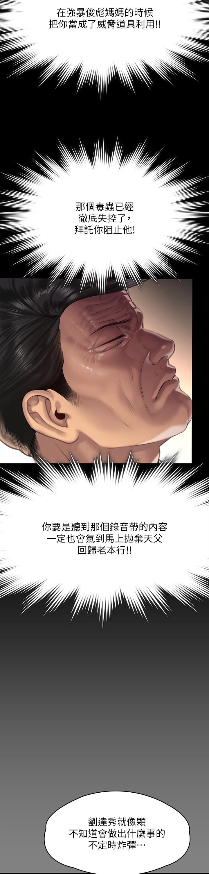 《傀儡》漫画 第291話-去我爸的房間做！