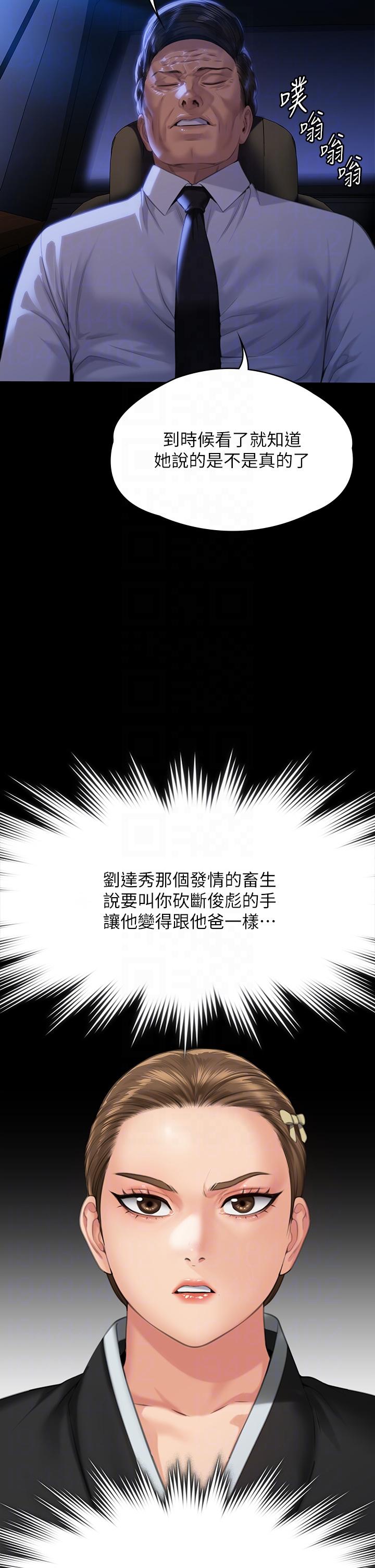 《傀儡》漫画 第291話-去我爸的房間做！