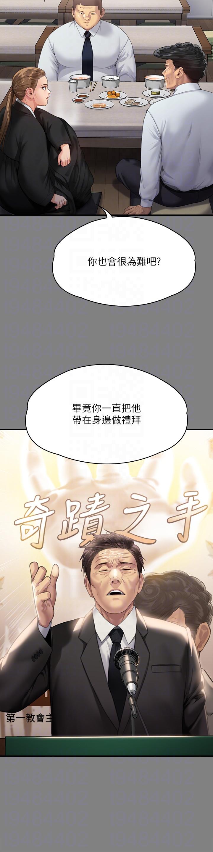《傀儡》漫画 第291話-去我爸的房間做！
