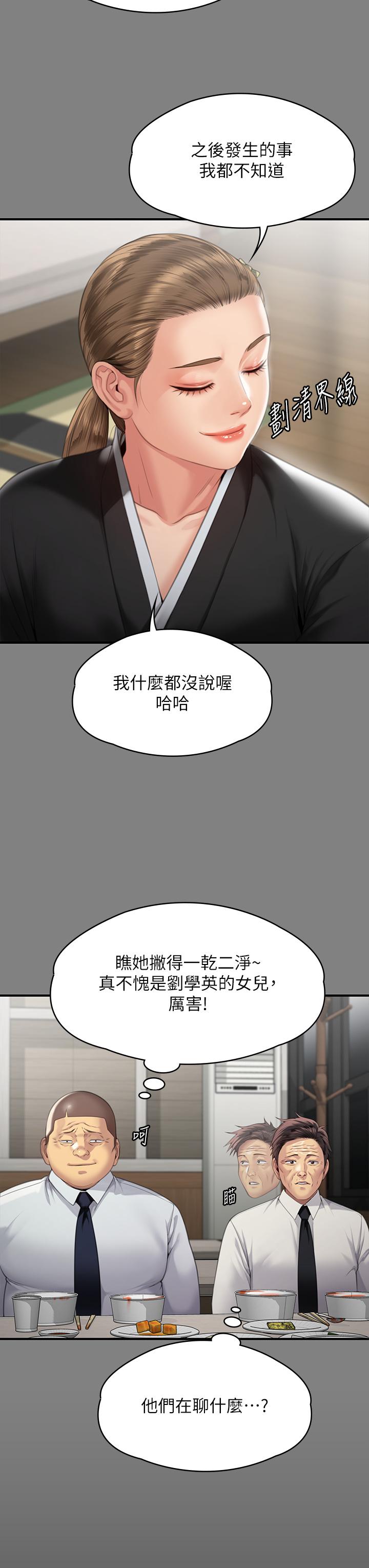 《傀儡》漫画 第291話-去我爸的房間做！