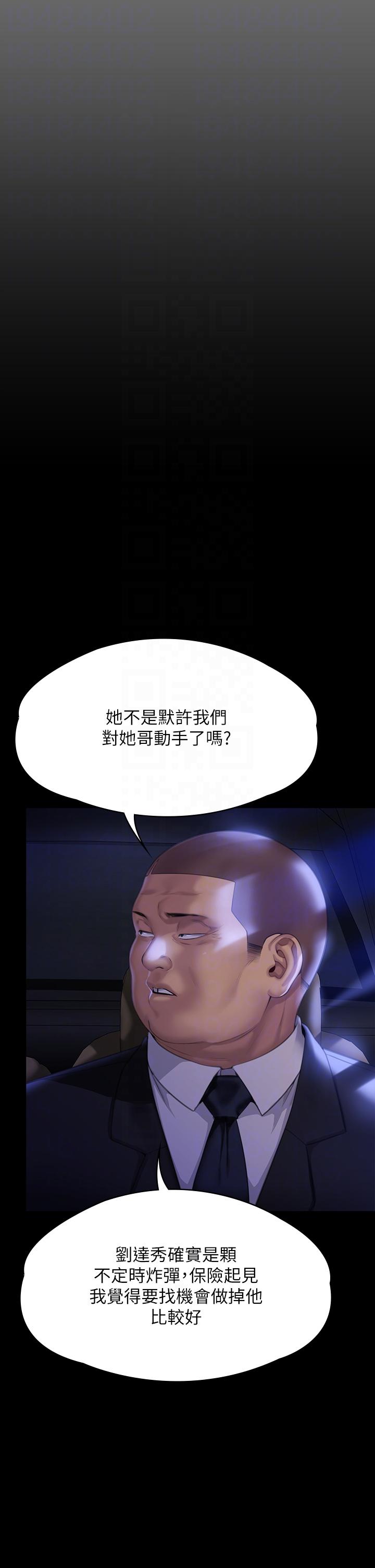 《傀儡》漫画 第291話-去我爸的房間做！