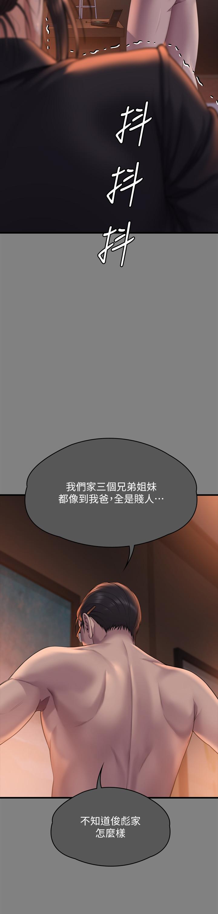 《傀儡》漫画 第291話-去我爸的房間做！