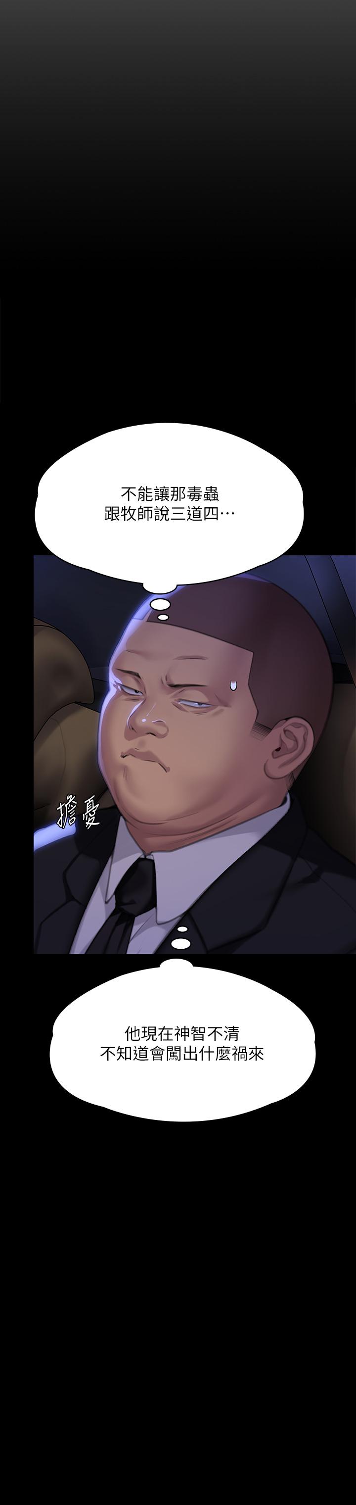 《傀儡》漫画 第291話-去我爸的房間做！