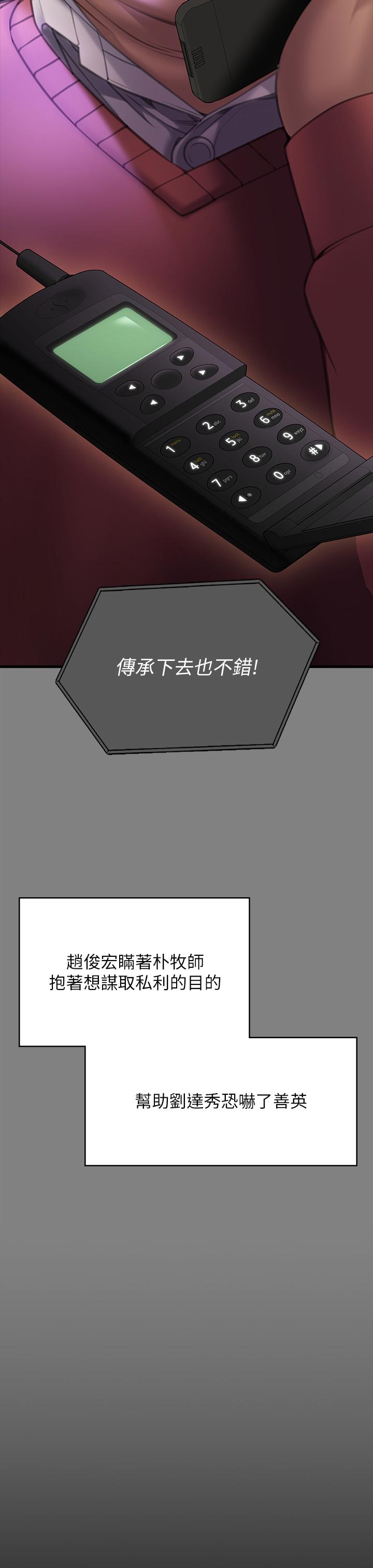 《傀儡》漫画 第291話-去我爸的房間做！