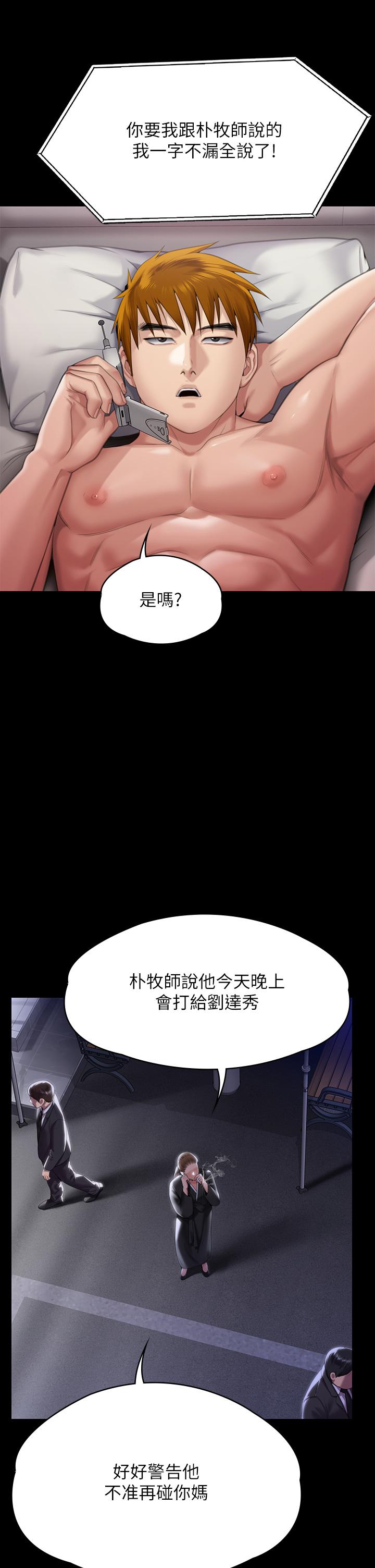 《傀儡》漫画 第291話-去我爸的房間做！