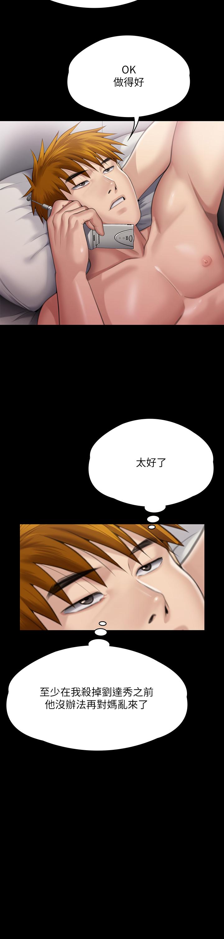 《傀儡》漫画 第291話-去我爸的房間做！