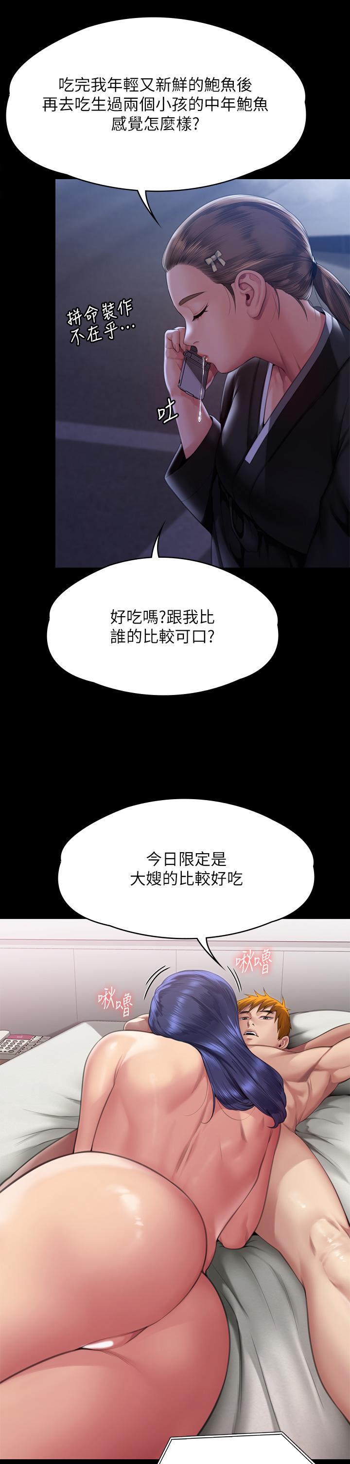《傀儡》漫画 第291話-去我爸的房間做！