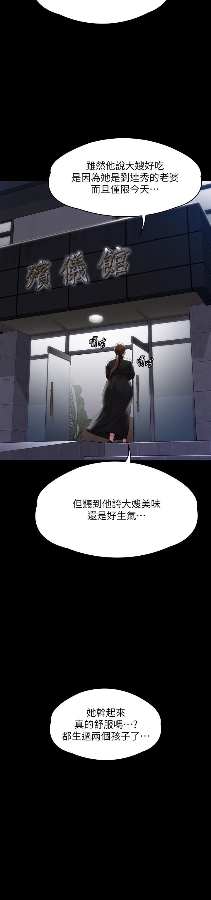 《傀儡》漫画 第291話-去我爸的房間做！