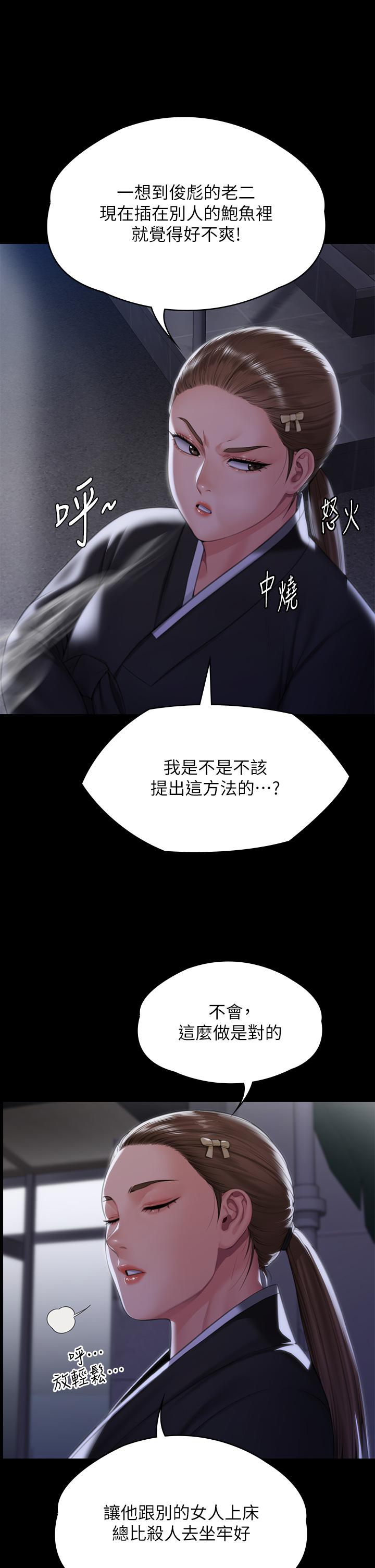 《傀儡》漫画 第291話-去我爸的房間做！