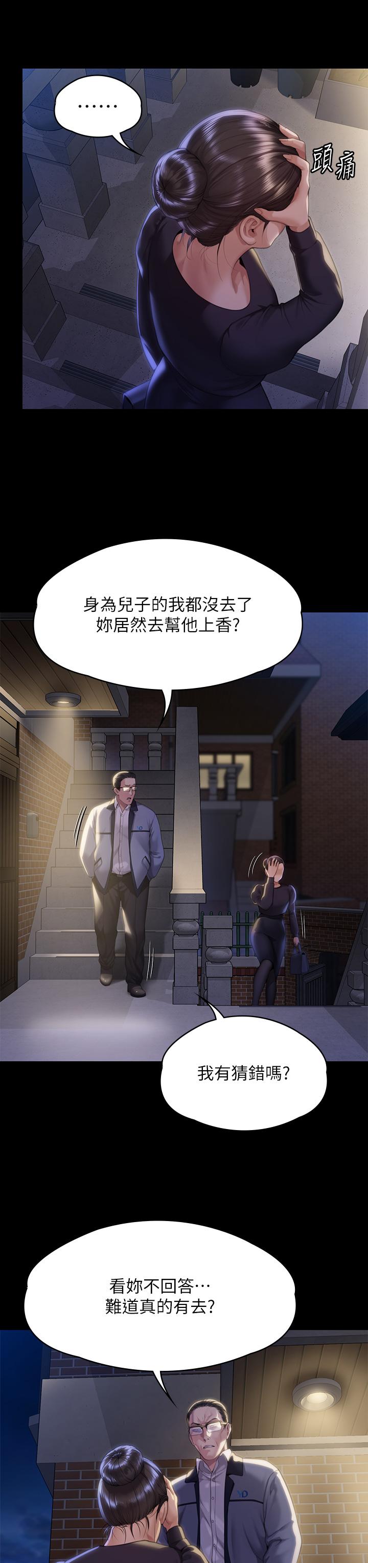 《傀儡》漫画 第291話-去我爸的房間做！