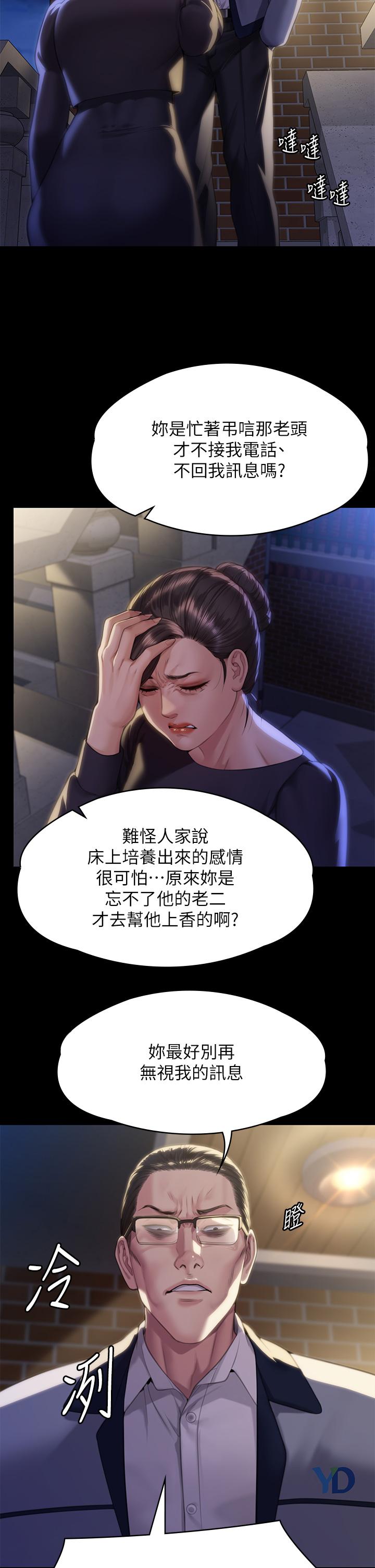 《傀儡》漫画 第291話-去我爸的房間做！