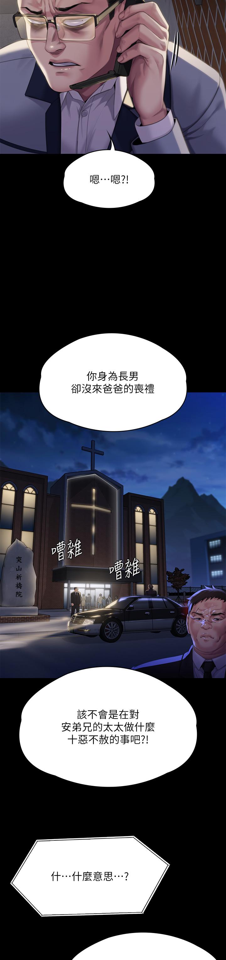 《傀儡》漫画 第291話-去我爸的房間做！