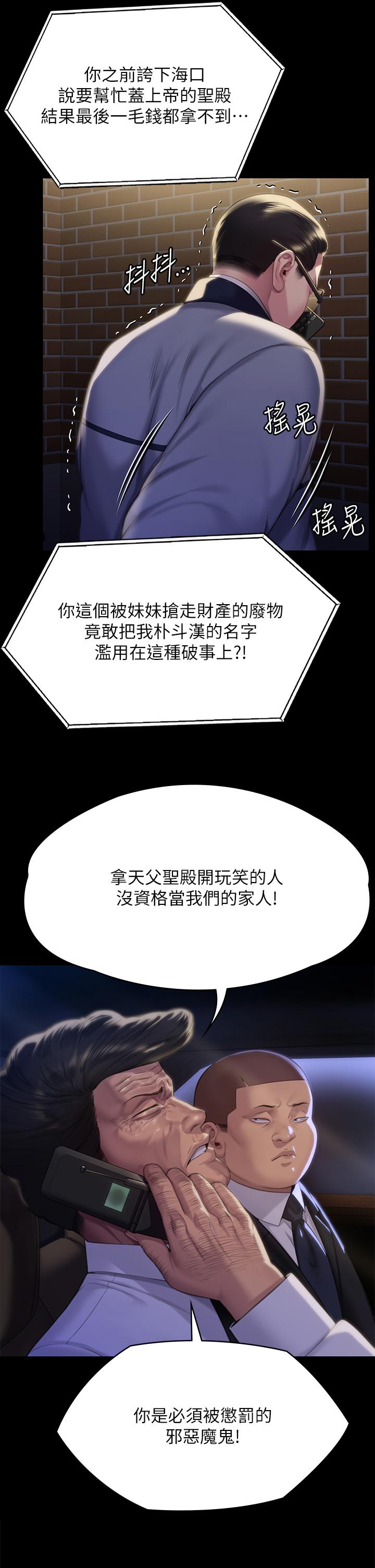 《傀儡》漫画 第291話-去我爸的房間做！