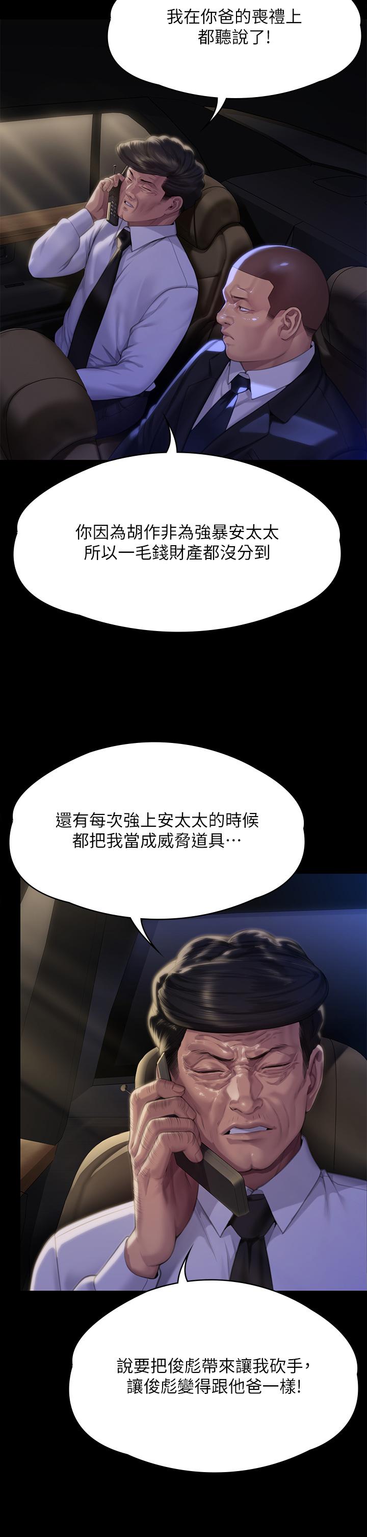 《傀儡》漫画 第291話-去我爸的房間做！