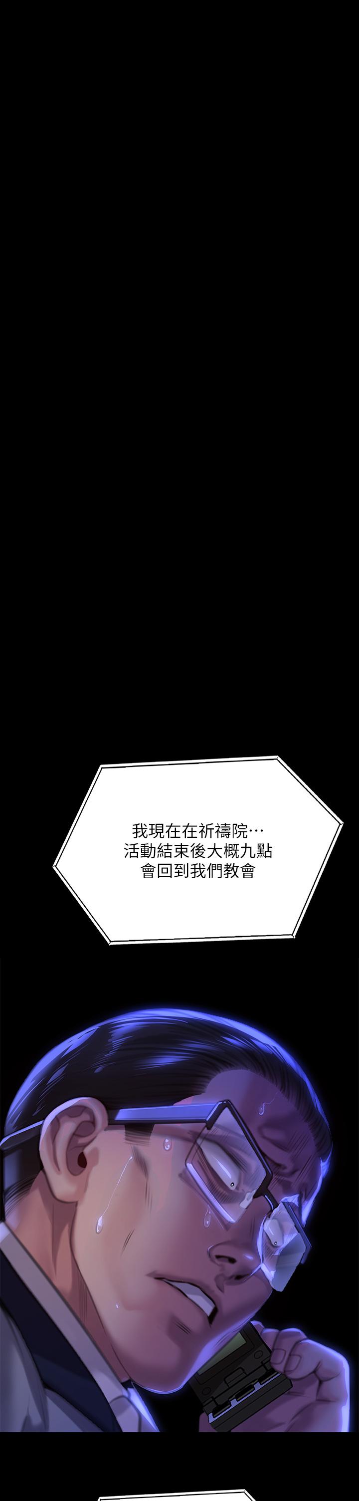 《傀儡》漫画 第291話-去我爸的房間做！