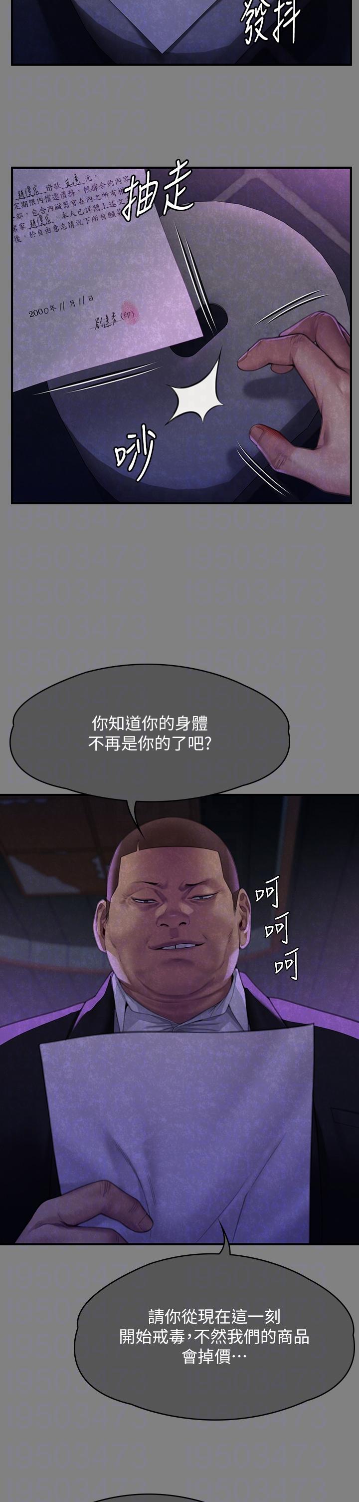 《傀儡》漫画 第293話-不是不報，時候未到