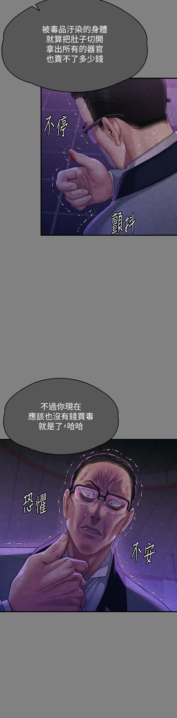 《傀儡》漫画 第293話-不是不報，時候未到