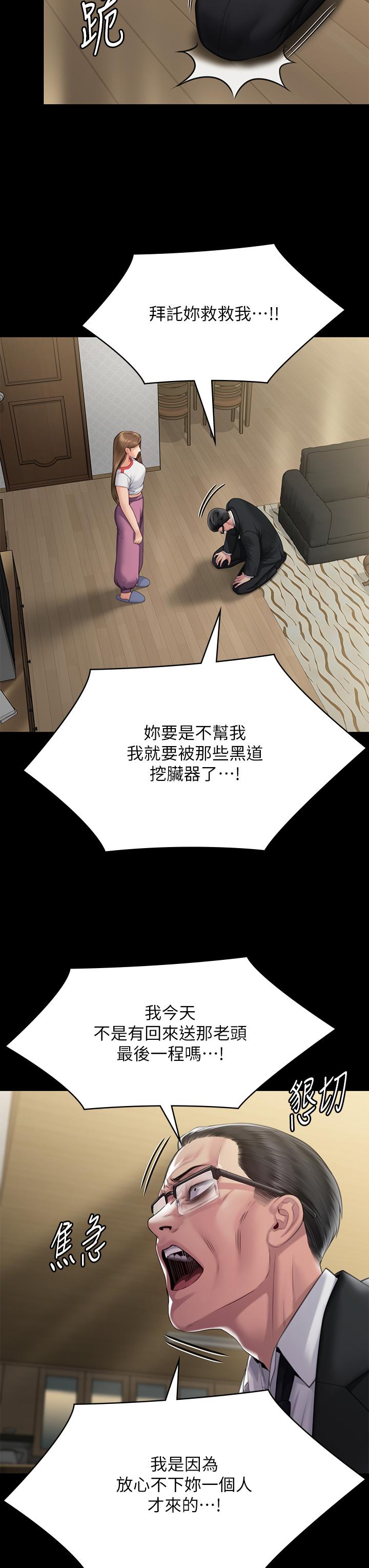 《傀儡》漫画 第293話-不是不報，時候未到