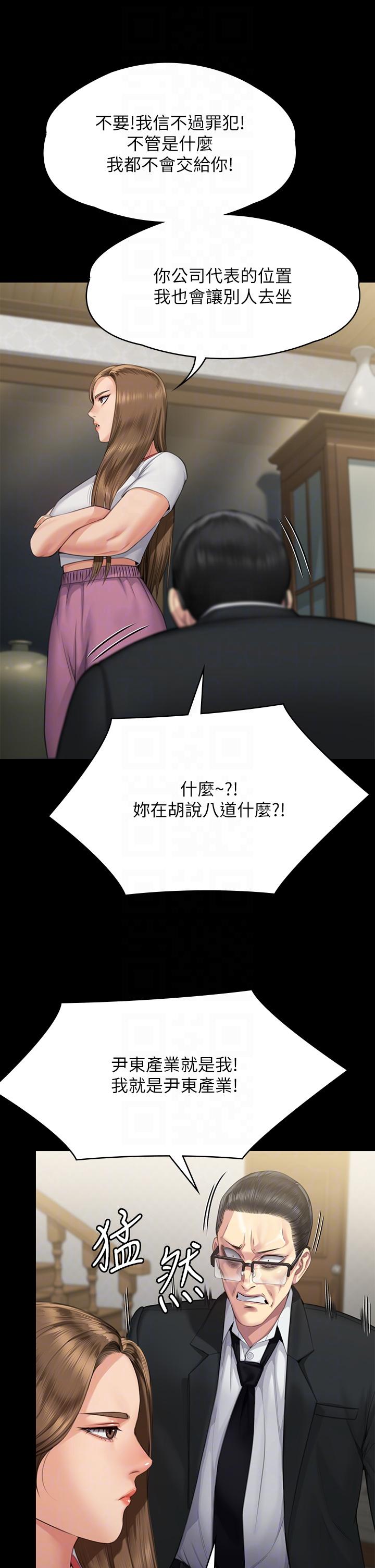 《傀儡》漫画 第293話-不是不報，時候未到