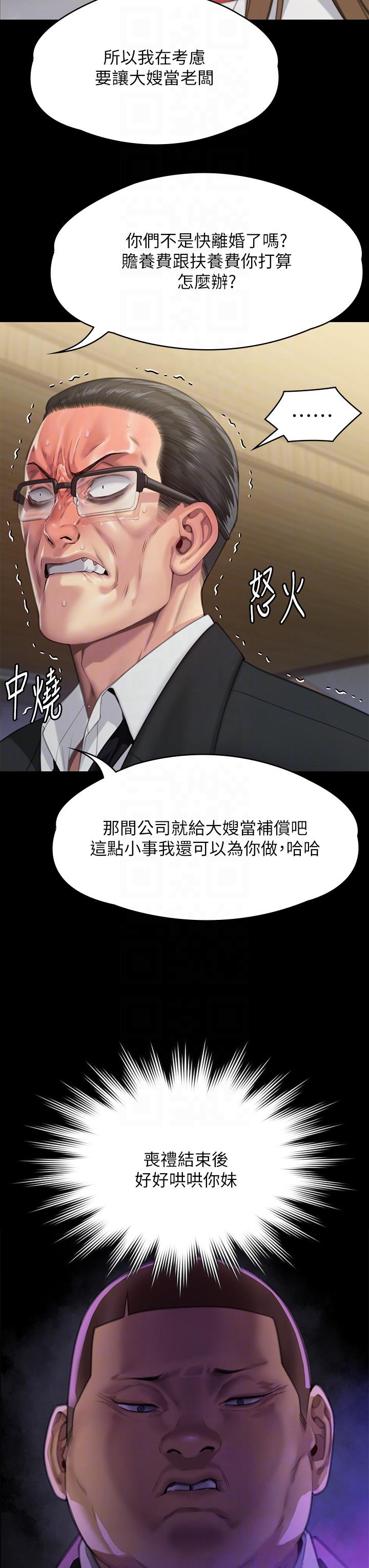 《傀儡》漫画 第293話-不是不報，時候未到