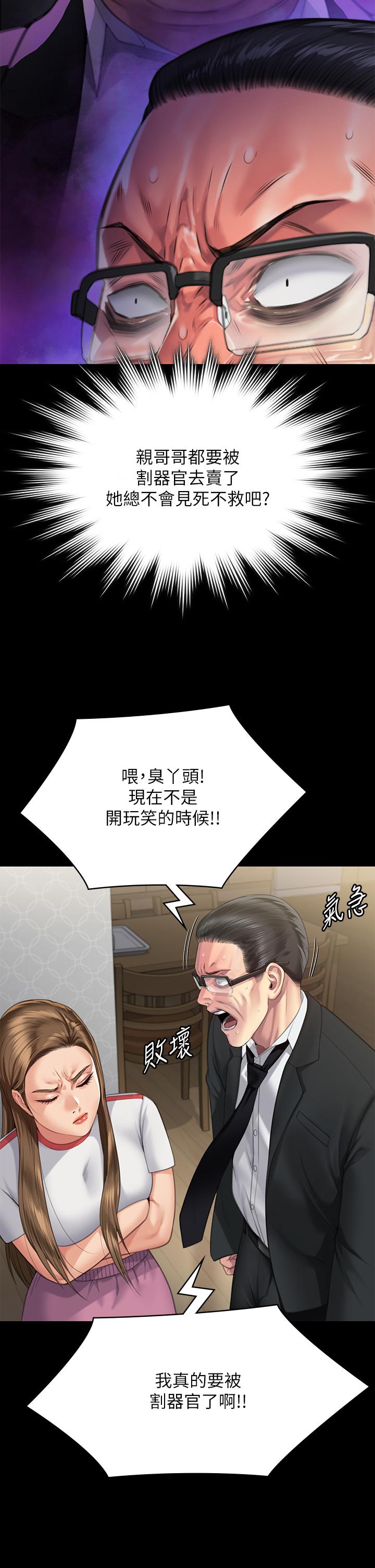 《傀儡》漫画 第293話-不是不報，時候未到