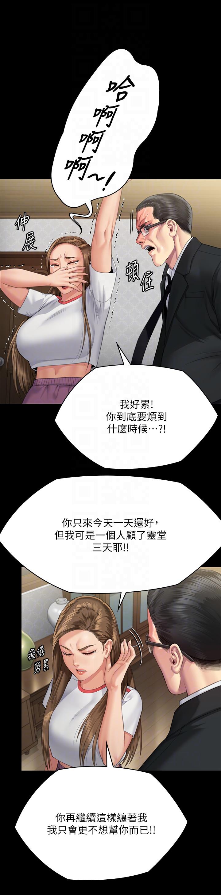 《傀儡》漫画 第293話-不是不報，時候未到