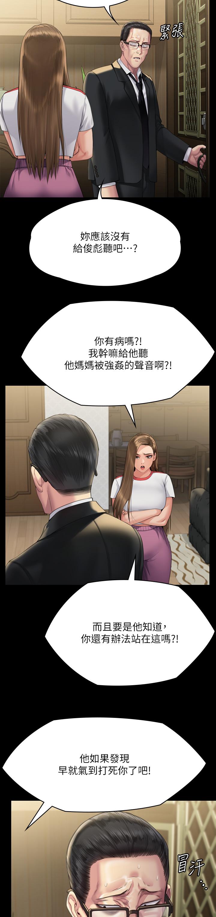 《傀儡》漫画 第293話-不是不報，時候未到